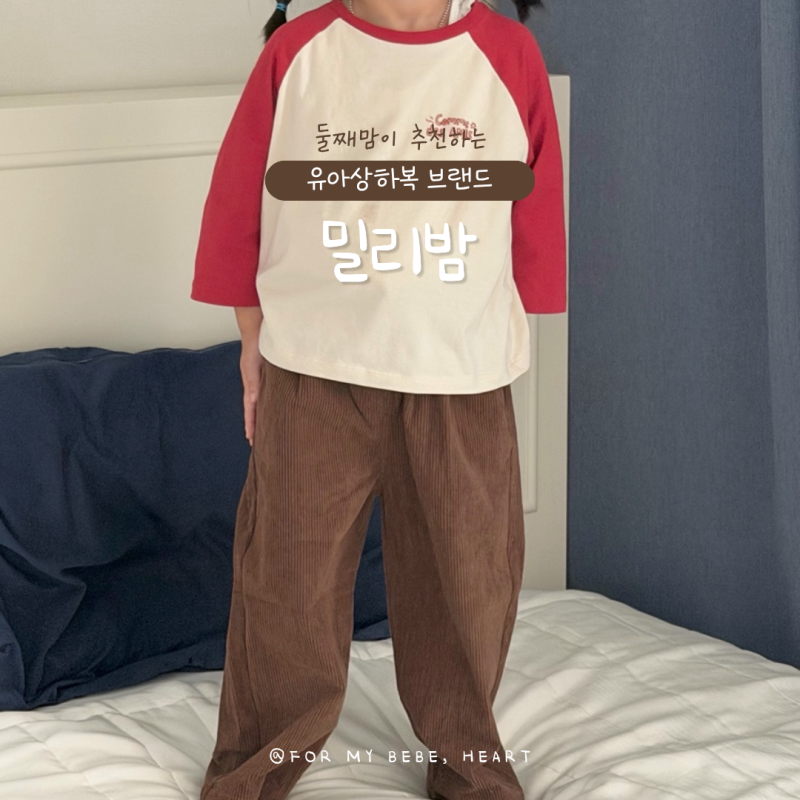 유아상하복 밀리밤 넾다세일 5살 어린이집등원룩 후기