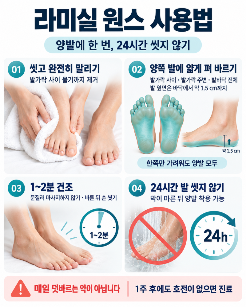 라미실 vs 라미실 원스, 뭐가 다를까요? 무좀약 사용법부터 재발·발톱무좀까지