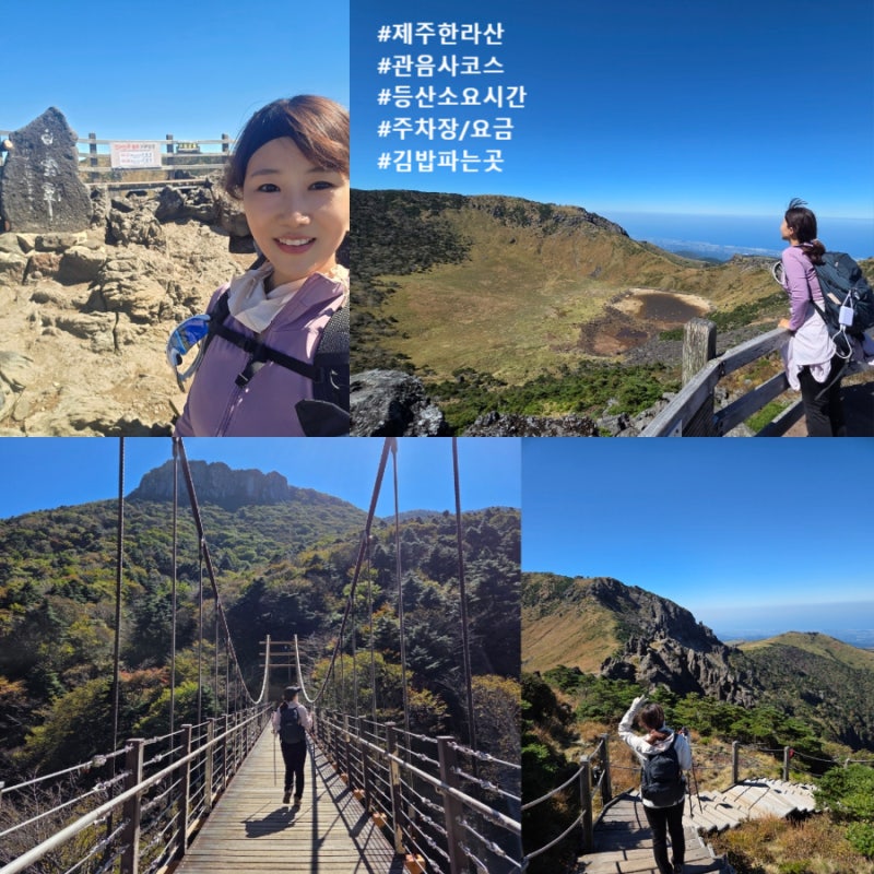 10월 제주 한라산 관음사코스 예약/주차/소요시간/복장/난이도 총정리