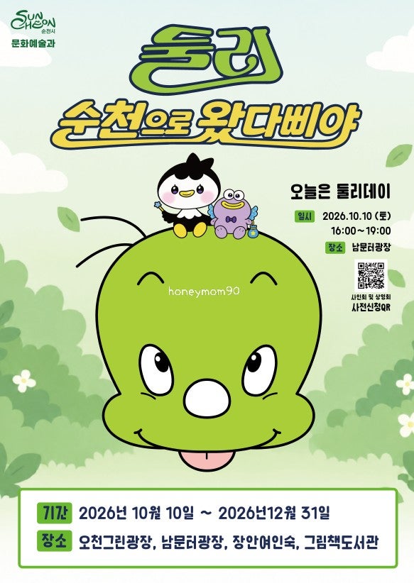순천 아이와 갈만한곳, 이번 연휴엔 둘리와 함께 왔다삐야!
