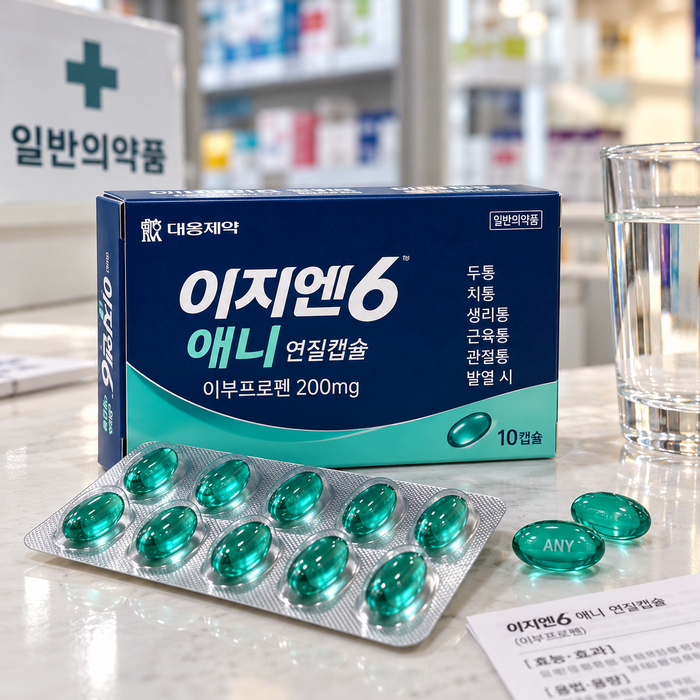이지엔6 애니 200mg 10캡슐, 이브·프로와 뭐가 다를까? 성분·복용법·주의사항