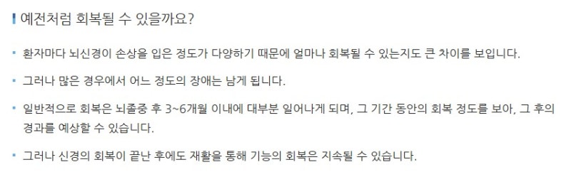 전두엽 뇌경색 회복 과정｜재활치료와 재발 예방법