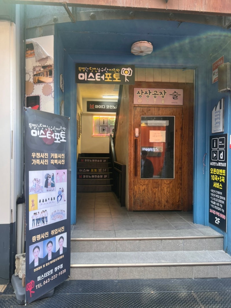 [청주 사진관추천]'미스터포토'에서 여권사진 & 컬러증명사진 찍기