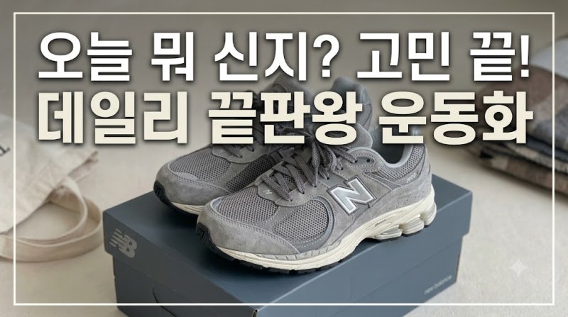 뉴발란스 2002R 그레이 ML2002RC 사이즈 팁 및 솔직 착화감 후기