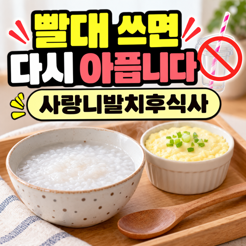 "빨대 쓰면 다시 아픕니다"첫 3일이 중요한 사랑니발치후식사 5가지