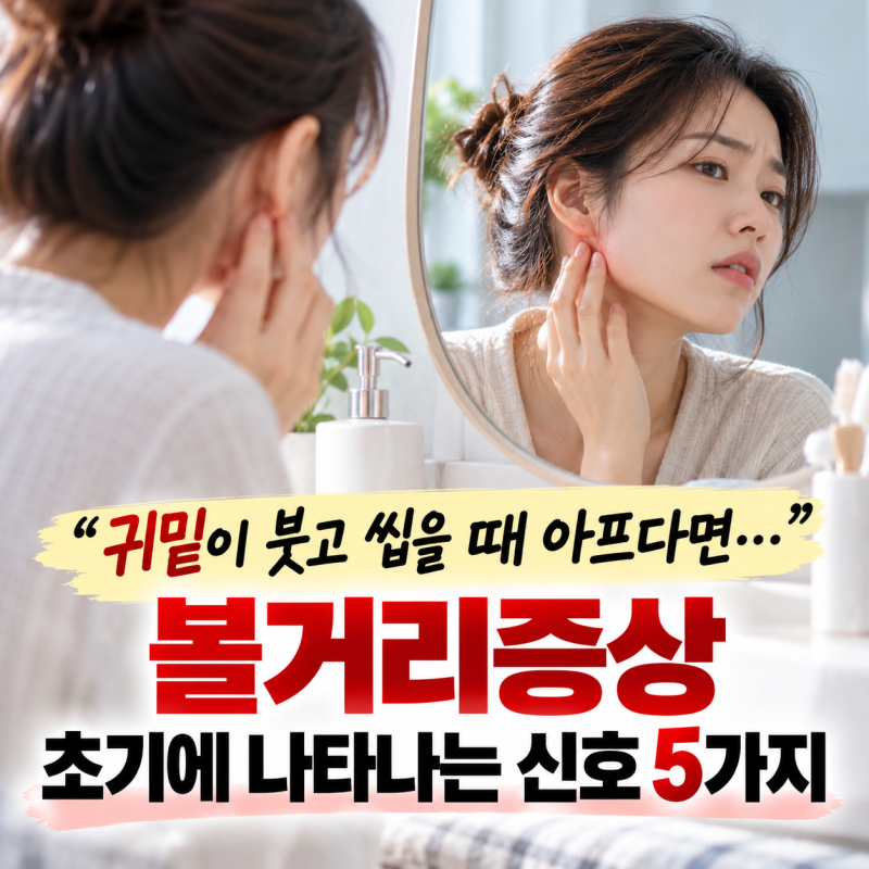 “귀밑이 붓고 씹을 때 아프다면…” 볼거리증상 초기에 나타나는 신호 5가지