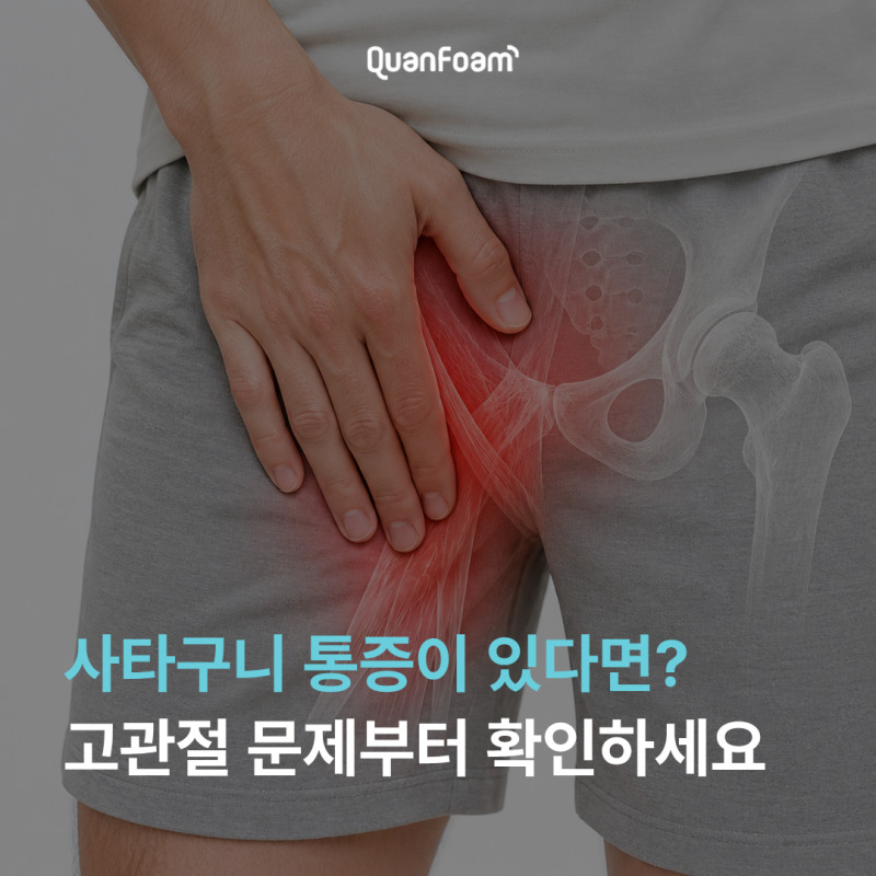 사타구니 통증 걸을 때 아픈 분이라면? 고관절 문제부터 확인해야 하는 이유