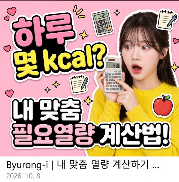 다이어트 하루 칼로리 얼마나 먹어야 할까 "한 달 2kg이면 510kcal" 내 숫자 계산하는 법