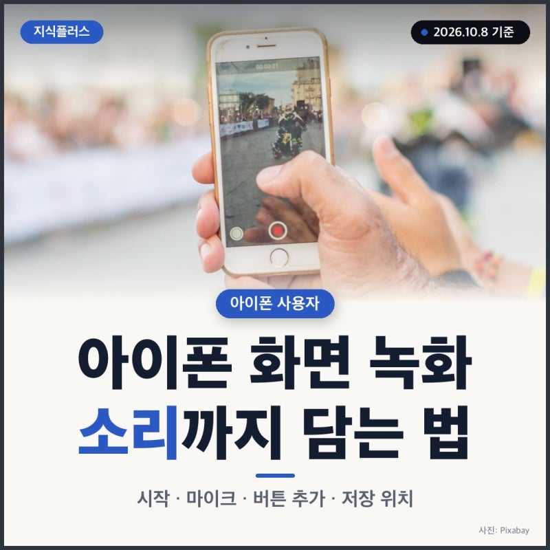 아이폰 화면 녹화 방법과 소리 녹음, 녹화 버튼이 없을 때