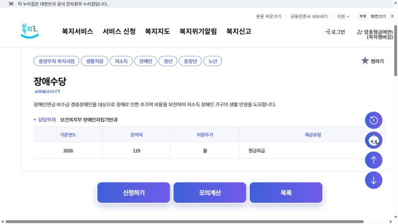 2026 장애수당 신청방법｜월 6만원 대상·소득기준·복지로 신청 메뉴 정리