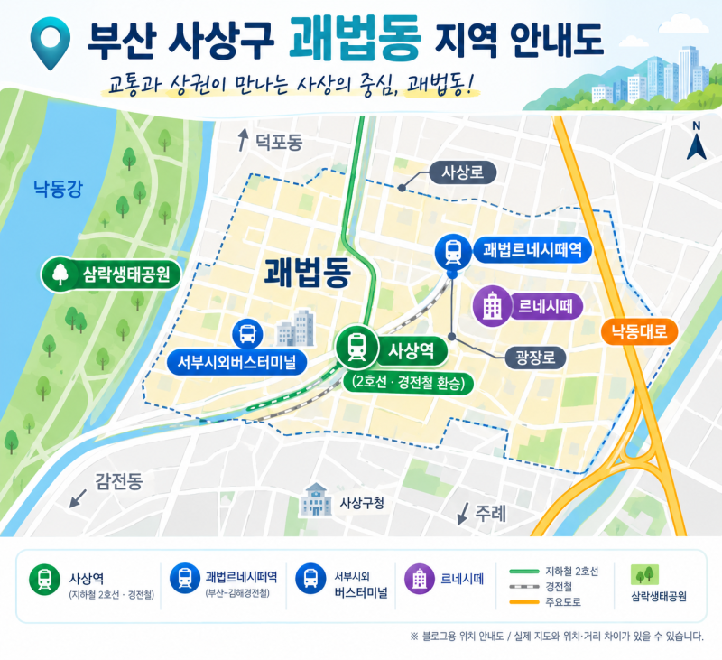 사상구 괘법동 이야기