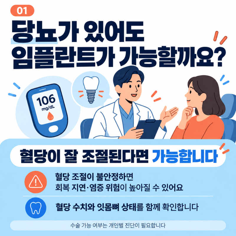 달서구치과 당뇨가 있는데 임플란트 수술 가능할까요?