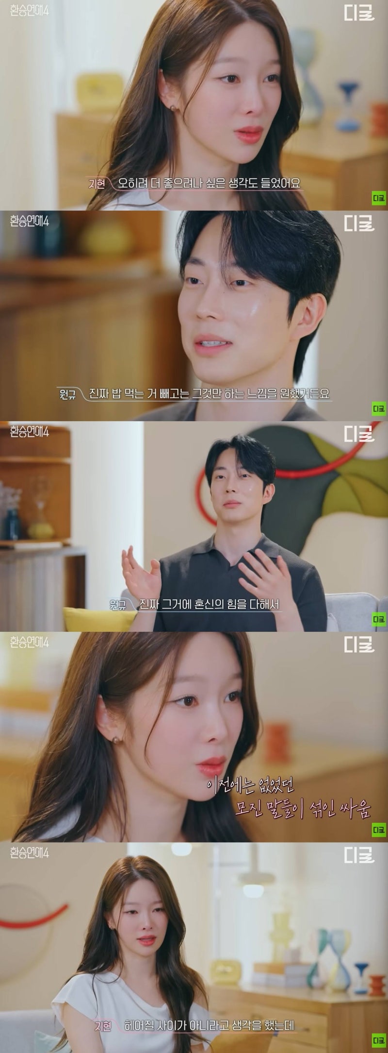 "상대 위한 예의로 결별 이유 끝내 함구"… 환승연애4 지현·원규 재회 1년 만에 이별 공식 발....