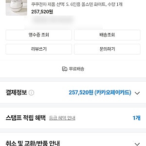 쿠쿠전자 6인용 올스텐 화이트 전기밥솥 내돈내산 스테인레스 내솥 솔직 후기