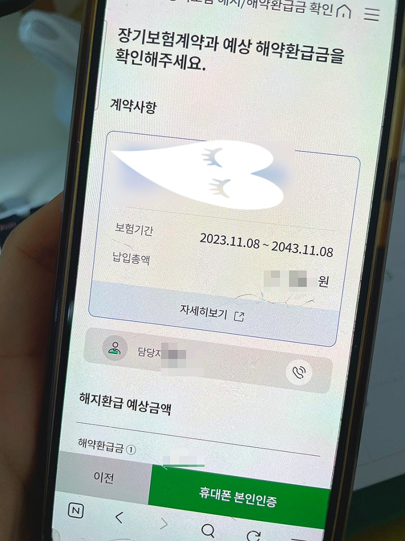 DB손해보험 해지 방법,고객센터 전화 없이 앱으로 진행 해약환급금은 얼마?