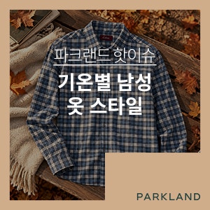 [남성 가을 옷] 쌀쌀해지는 날씨, 기온별로 알아보는 남자 옷차림