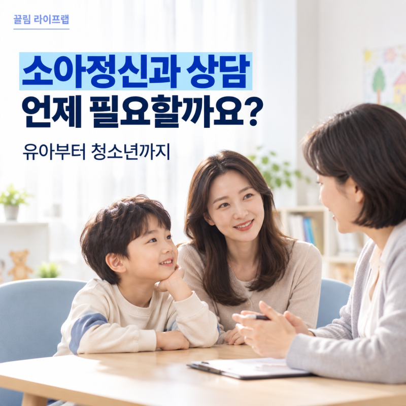 청소년 소아정신과 상담 언제 필요할까? 유아 초등 ADHD 평가와 치료