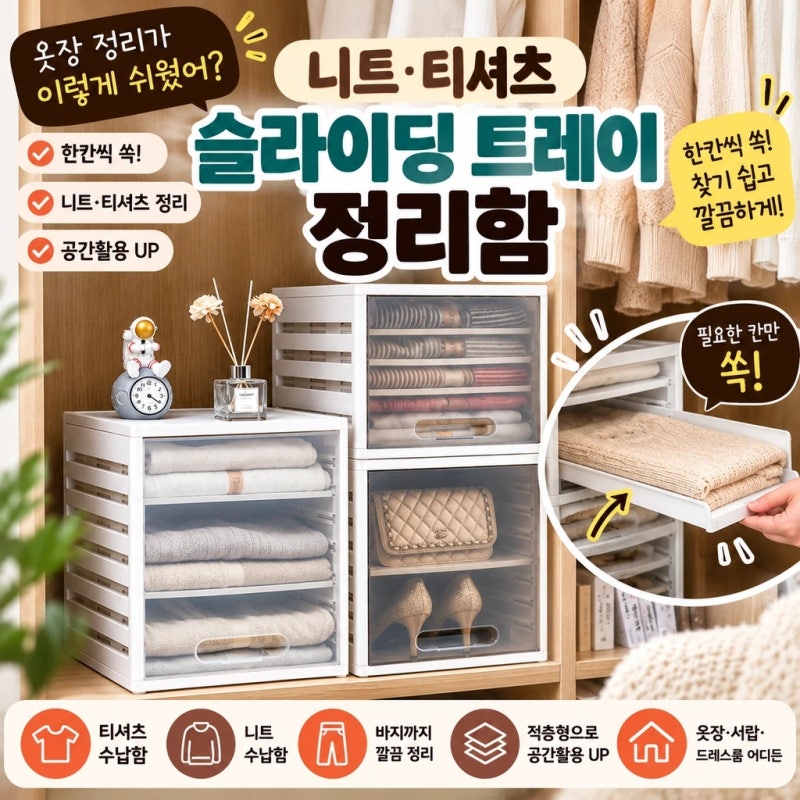 티셔츠 니트 옷정리함 추천 리빙박스