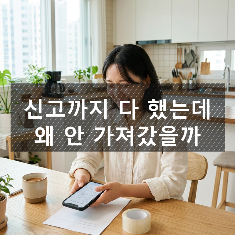 버린 소파가 그대로 남아 있던 까닭.. 2인용과 3인용, 종이 한 장