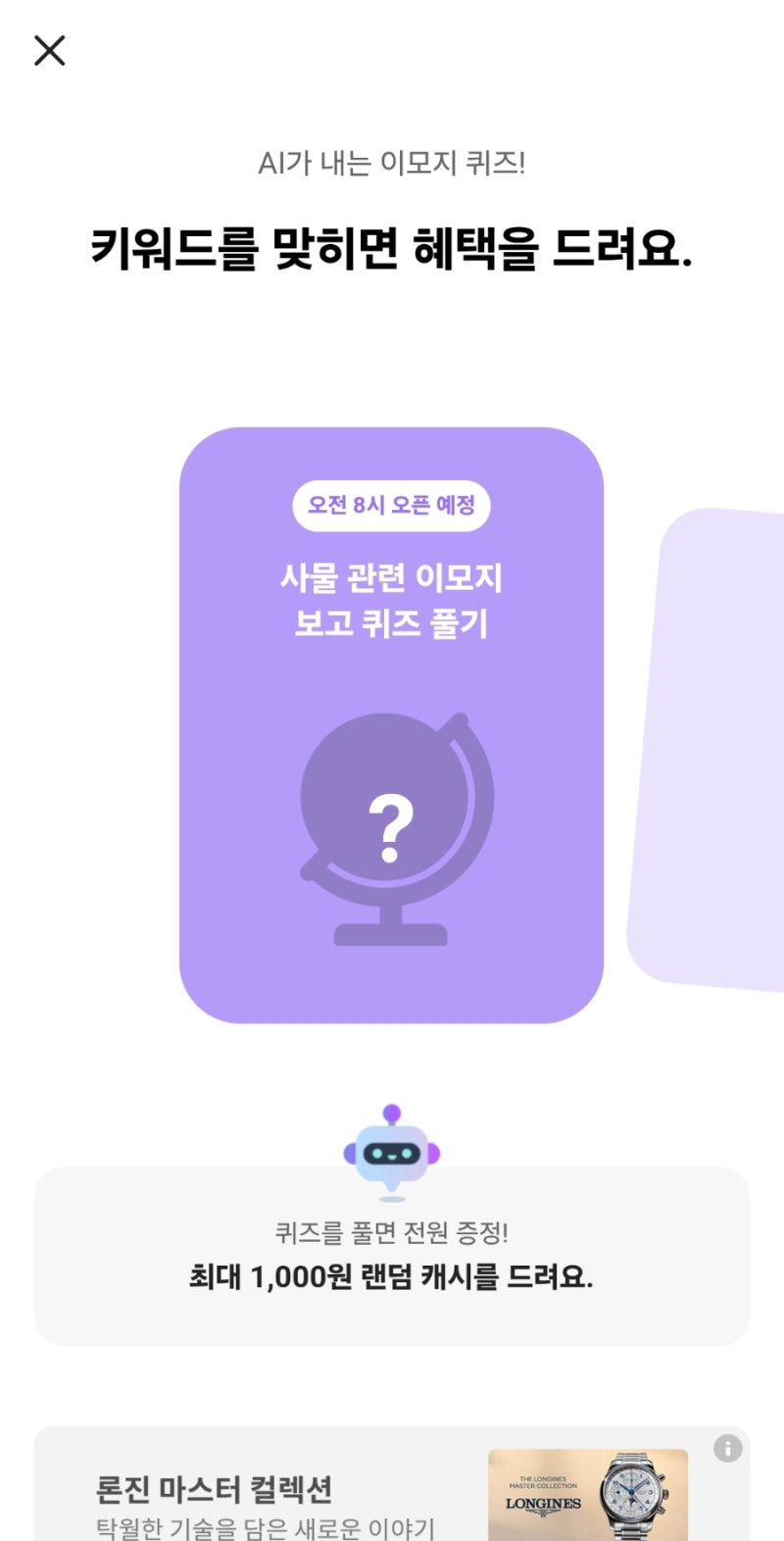카카오뱅크 ai생각퀴즈 10월 8일 8시 정답