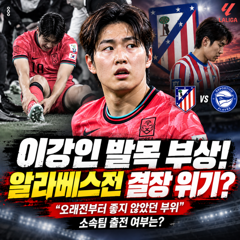 이강인 발목 부상ㅣ우즈베키스탄전 45분 만에 교체, 생각보다 심각한 상황일까?