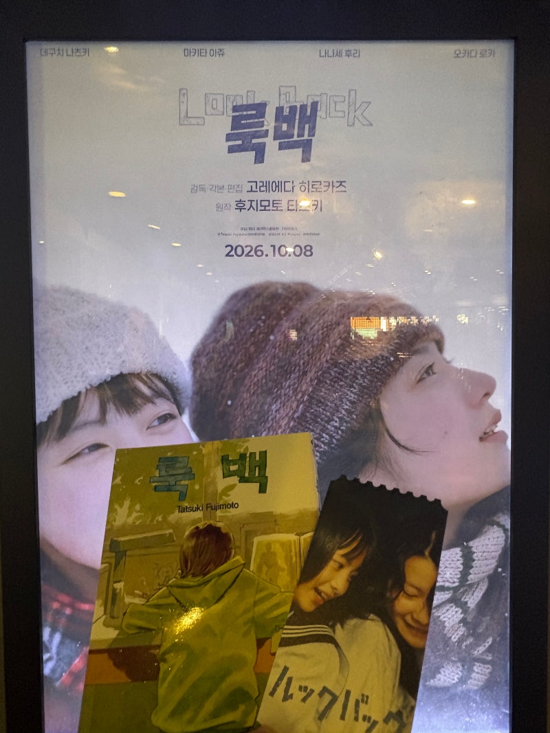 고레에다 감독 “룩백”