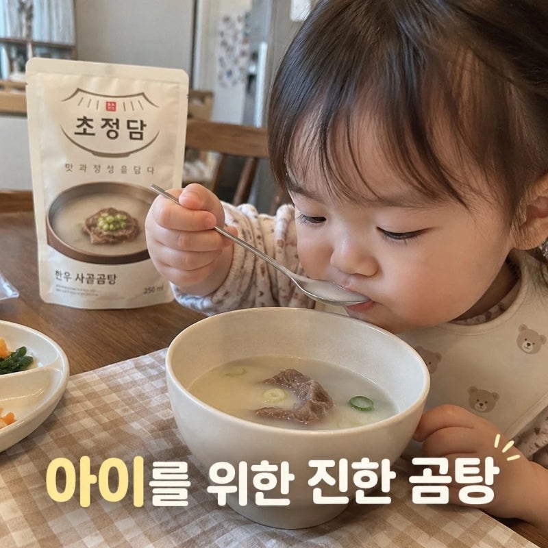 초정담 무항생제 진한 한우 사골곰탕 250ml 아기 설렁탕 곰국 육수 추천