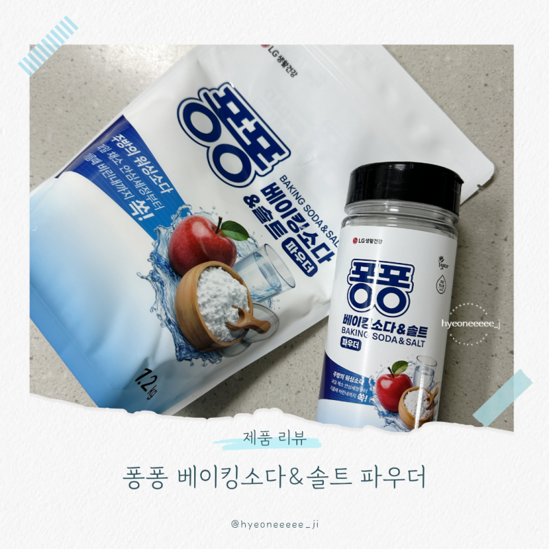 기름때와 과일채소 세척까지 한 번에! 퐁퐁 베이킹소다&솔트 파우더로 주방 살림 끝내기