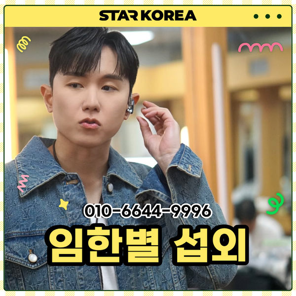 임한별 섭외 콘서트 축제 허용별 투어를 함께한 Onestar