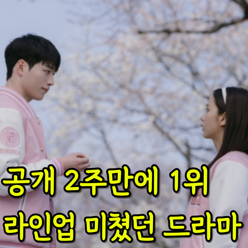 남친을 골라서 연애합니다… 특별출연 라인업까지 미쳤던 넷플릭스 드라마