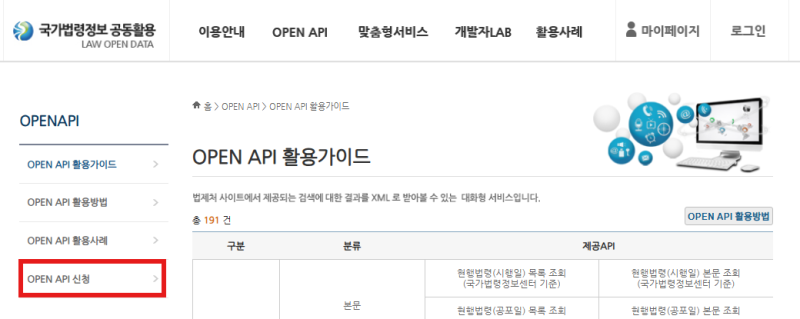 법제처 오픈 API 연결해서 AI 변호사 만들기(무료)