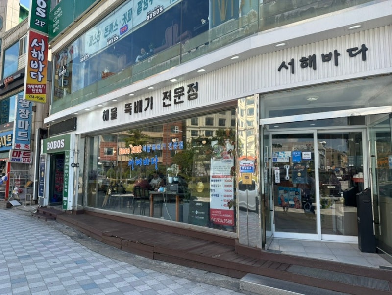 대천해수욕장에서 해물 요리 맛집을 찾는다면 ? - 해물 뚝배기 전문점 서해바다