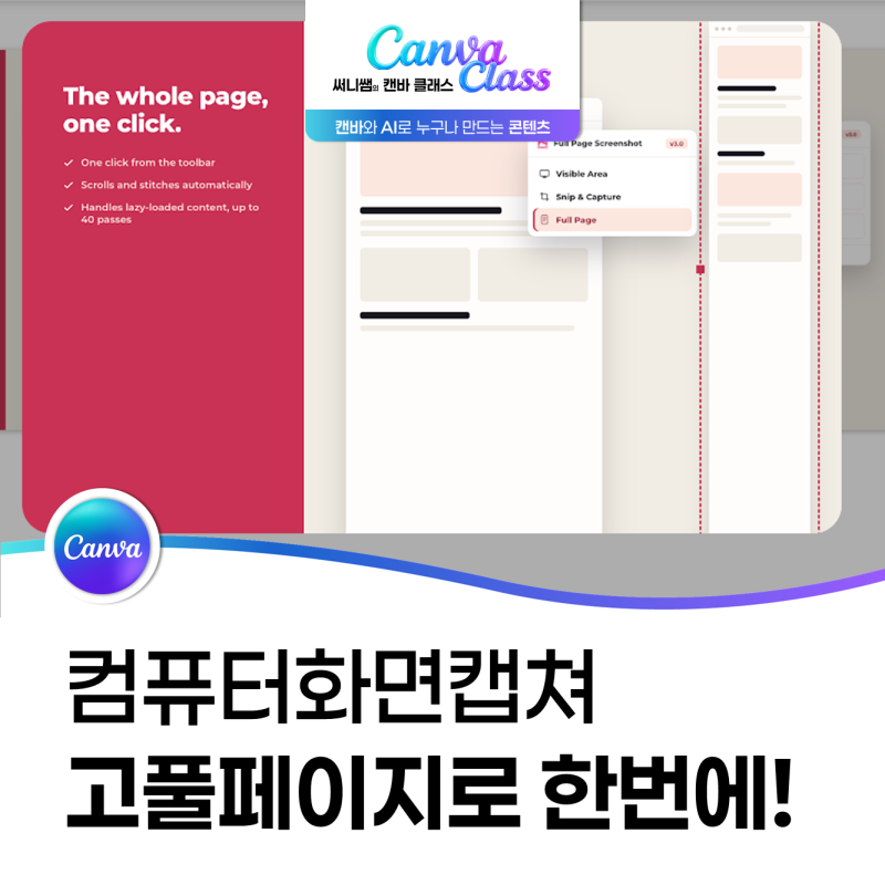 컴퓨터화면캡쳐 전체페이지 프로그램 단축키 없이 고풀페이지(GoFullpage)로 한번에