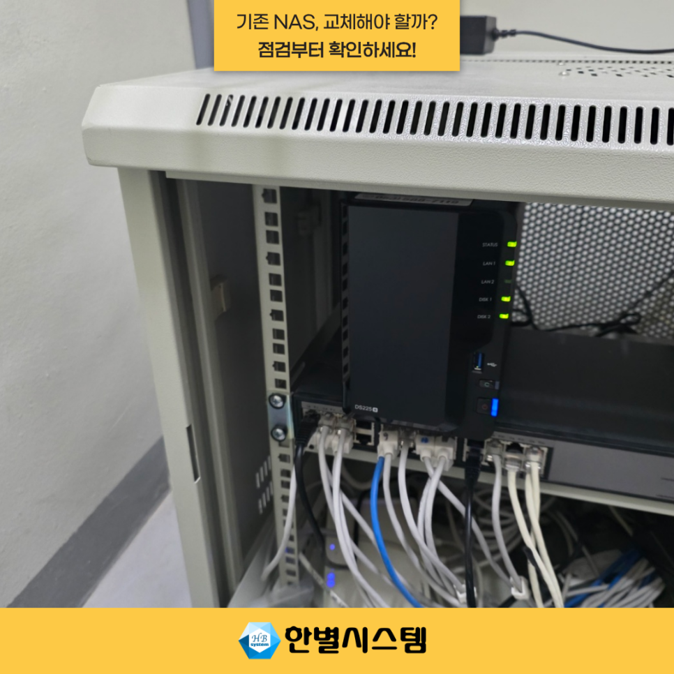 창원 NAS 경남 시놀로지 나스 서버 설치 구축, 기존 장비 교체 전 확인할 사항 현장 사진 4