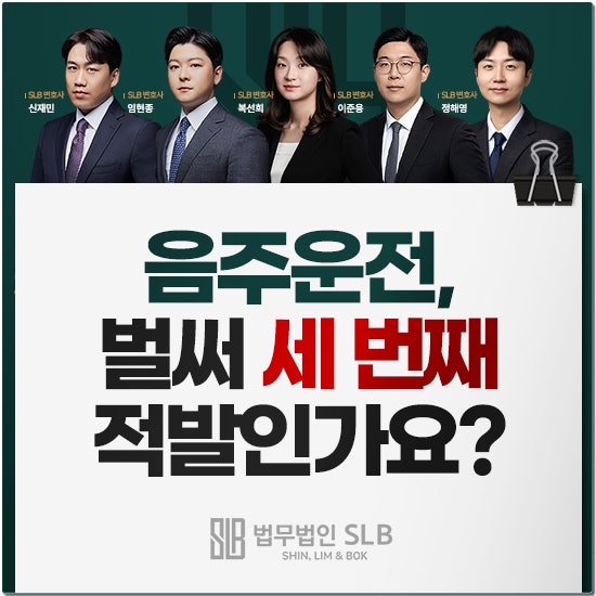 오산변호사 음주운전 3회 벌금 나올 수 있을까? 3진 아웃 현실적인 대응 전략