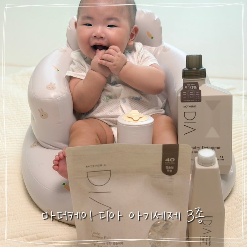 신생아 첫 세제 고민 끝! 맘가이드 A등급 확인하고 정착한 마더케이 디아 3종 무향 세제 추천