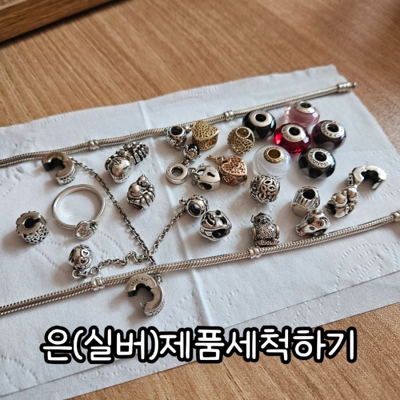 [실버변색세척] 집에서 장비 없이, 전용 제품 없이 더러워진 은(실버) 제품 관리하는 방법!