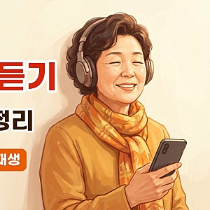 유튜브 화면 꺼도 재생 방법｜백그라운드 재생 무료·유료 차이와 반복재생 설정