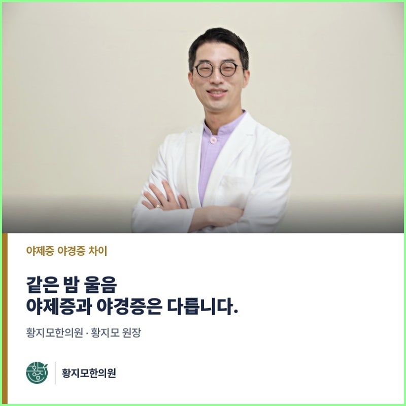 야제증 야경증 차이 울음소리만 들어도 구별할 수 있을까요?