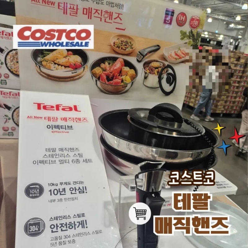 코스트코 테팔 매직핸즈 세트, 6만 원대에 후라이팬부터 웍·냄비까지 싹 해결
