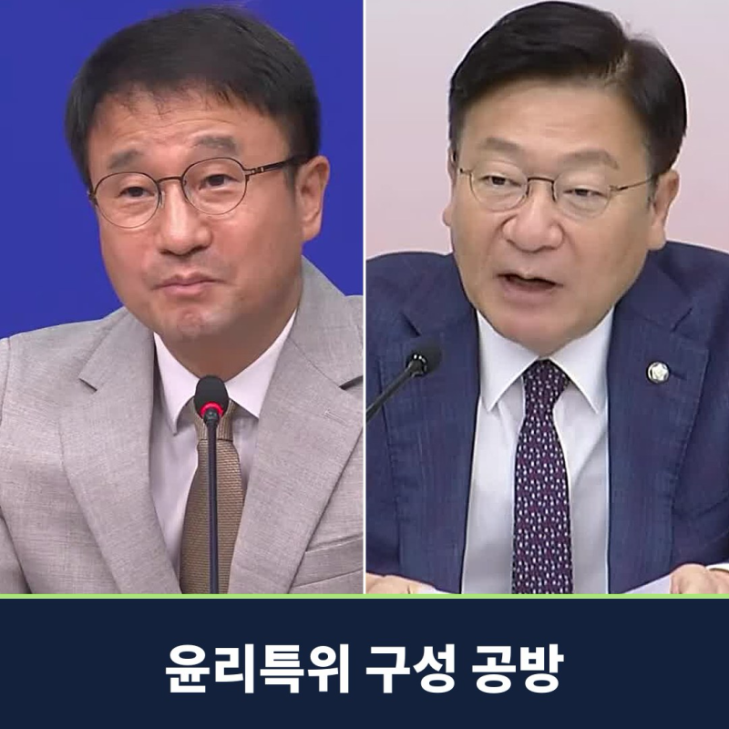 국회 윤리특위 여야 동수 vs 양당 동수, 구성 방식부터 평행선이에요