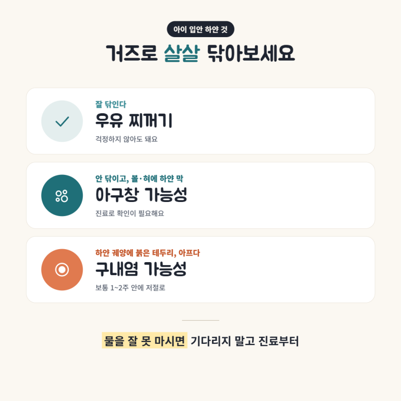 아이 입안에 하얀 것이 생겼어요 [구내염과 아구창]