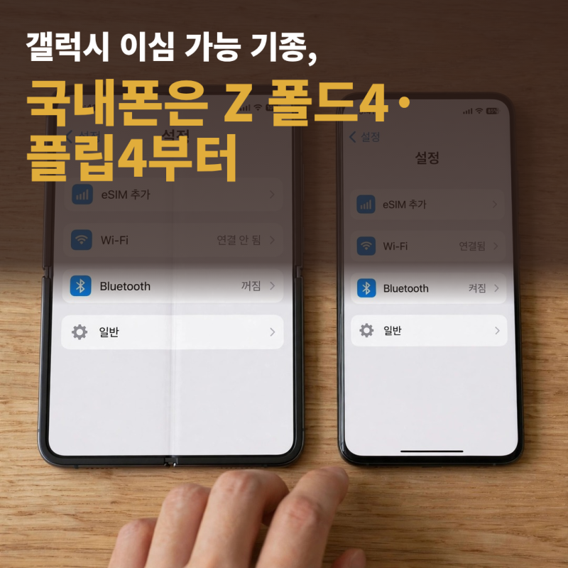 갤럭시 이심 가능 기종 확인 아이폰 esim 지원 기종 체크방법 정리