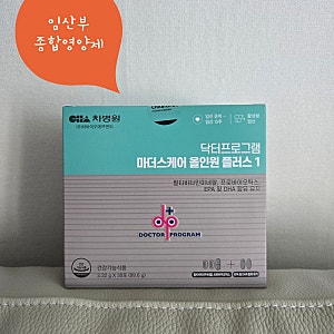 [차병원 닥터프로그램] 마더스케어 올인원 플러스1, 임신준비 영양제 추천 내돈내산