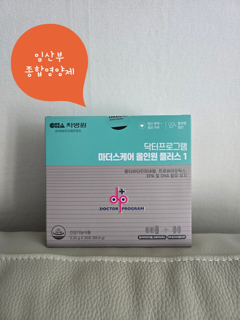 [차병원 닥터프로그램] 마더스케어 올인원 플러스1, 임신준비 영양제 추천 내돈내산