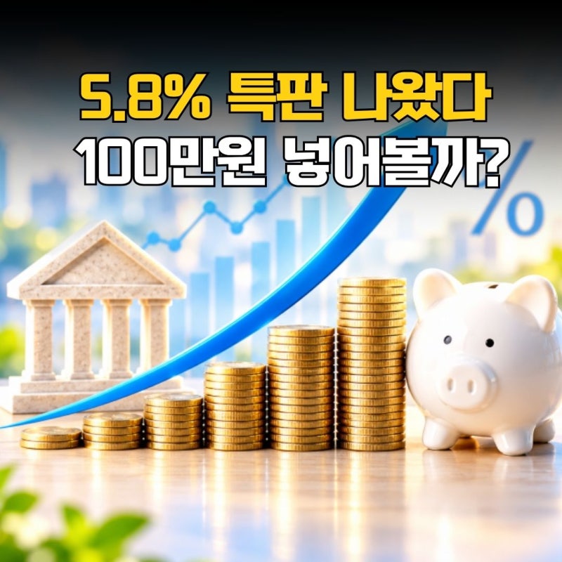 키움증권 발행어음 5.8% 특판, 100만원 넣으면 이자 얼마?