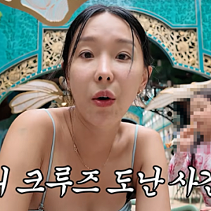 “80억 자산가라더니…” 이지혜, 4박 200만원대 크루즈에서 가방 사라져…무슨 일?