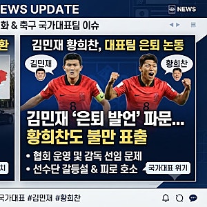 "정부, 우크라이나 대사 전격 소환! 여기에 축구 대표팀 은퇴 소동까지?"