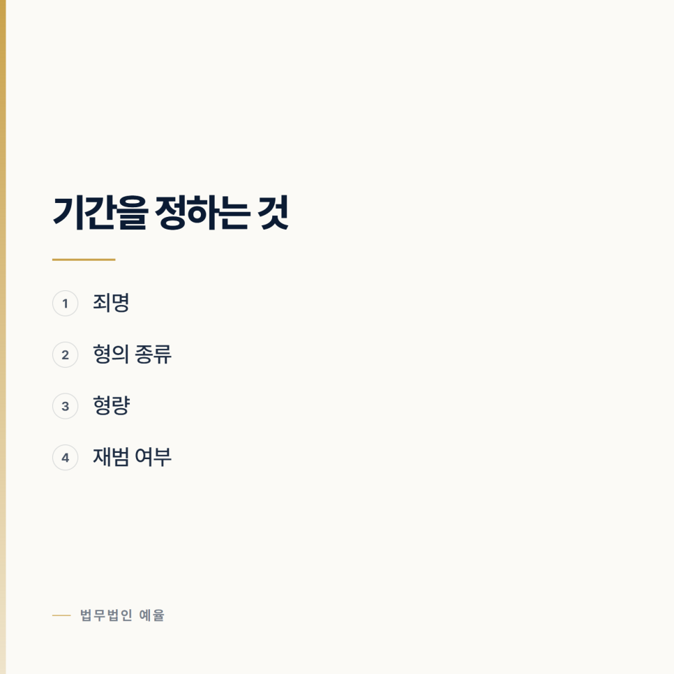 성범죄로 유죄가 되면 뒤에 뭐가 붙나요? 인천성범죄변호사 관련 사진