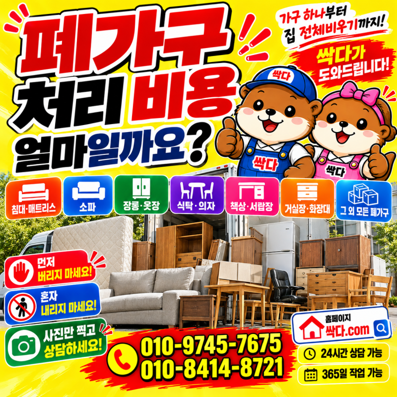 폐가구 버리는 방법, 비용이 궁금하다면? 가구 하나부터 집 전체비우기까지